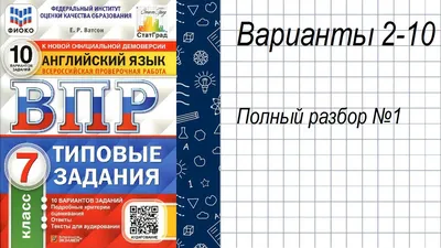 ВПР. Английский язык. 7 класс. Типовые задания. 25 вариантов + аудирование  - Ватсон Е.Р. | Купить с доставкой в книжном интернет-магазине fkniga.ru |  ISBN: 978-5-377-19180-3