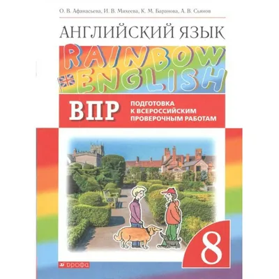 Купить англ яз 7 кл. Мониторинг успеваемости. Готовимся к ВПР, цены на  Мегамаркет | Артикул: 100028605166