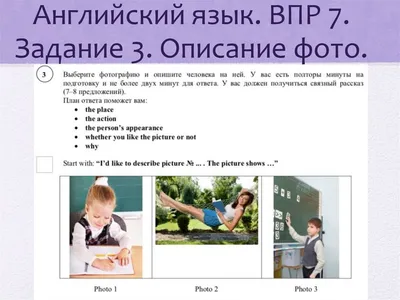 ВПР по английскому языку 7 класс. Образцы описания фотографии. - YouTube