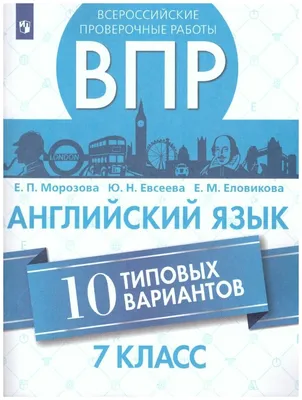 ВПР по английскому в 7 классе. – IA-English