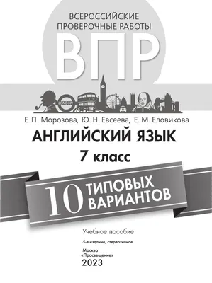 ВПР. Английский язык. 7 класс. Типовые задания. 15 вариантов + аудирование  - Ватсон Е.Р. | Купить с доставкой в книжном интернет-магазине fkniga.ru |  ISBN: 978-5-377-19269-5