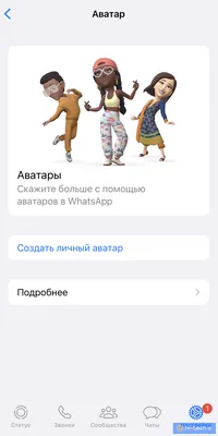 В WhatsApp появилась новая настройка аватаров в стиле Bitmoji | РБК Life