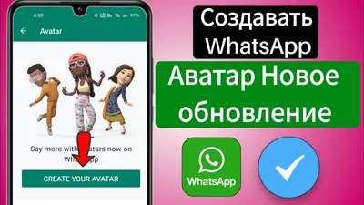В WhatsApp теперь можно создать свой виртуальный аватар — Ferra.ru