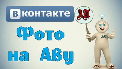 Как загрузить фото профиля (аватарку) ВКонтакте (на компьютере) - YouTube