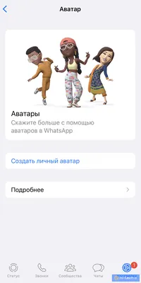 Как сделать уникальный аватар в WhatsApp и выделиться из толпы / Программы,  сервисы и сайты / iXBT Live