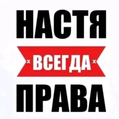 Наклейки на стену имя Настя, корона и бабочки золотые 40x50 см по цене 550  ₽/шт. купить в Саратове в интернет-магазине Леруа Мерлен