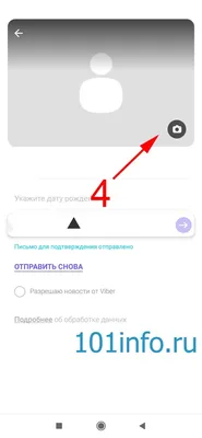 Как в Вибере поставить и удалить фото своего профиля