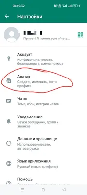 Как создать аватары WhatsApp - TechWar.GR