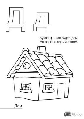 Учимся писать печатные буквы русского алфавита. Тренажёр - Скачать и  распечатать бесплатно