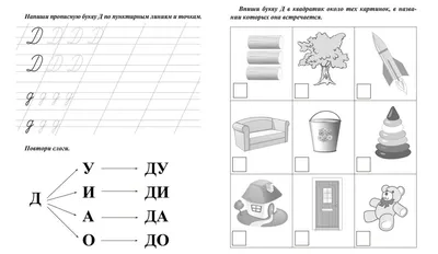 Раскраска алфавит. Раскраска буква д