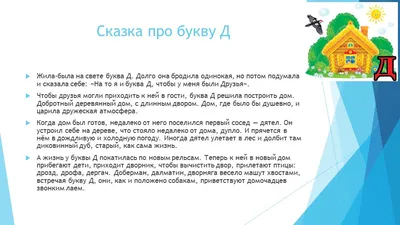 Прописи буква Д печатная - скачать и распечатать бесплатно |