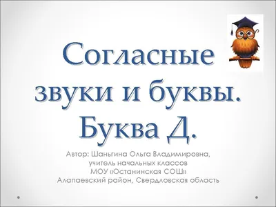 Буква Д, Разные цветные картинки для ваших дете, распечатать бесплатно, без  регистрации - BABY NEWS - Развивающий материал для детей / Раскраски /  Кроссворды / Мультфильмы / Сказки / Стихи / Загадки / Диафильмы / Детское