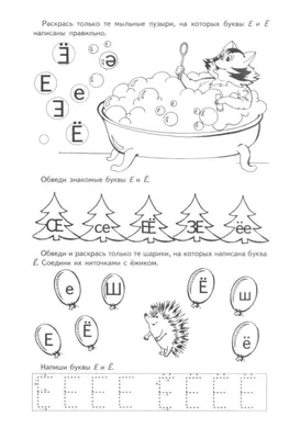 Алфавит. Буква Е. Буква Ё. Азбука для детей. Учим букву Е. Учим букву Ё.  Развивающий мультик. - YouTube
