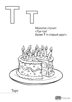 азбука раскраска в картинках распечатать | Раскраски с буквами алфавита,  Азбука, Раскраски