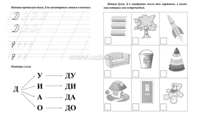 Логопедические прописи. Д, Т: учим звуки и буквы. Для детей 4-6 лет -  Межрегиональный Центр «Глобус»