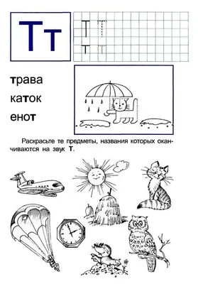 Обучение грамоте. Звуки, буквы, слоги - Лучшее - Страница 41. Воспитателям  детских садов, школьным учителям и педагогам - Маам.ру