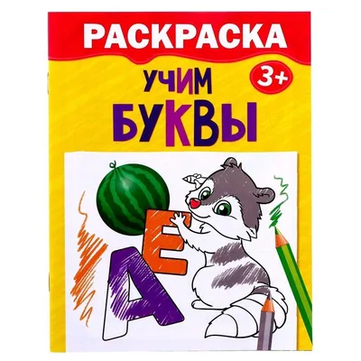 Книга Пишу буквы для детей 5 6 лет (новое оформление) Наталия Володина -  купить от 662 ₽, читать онлайн отзывы и рецензии | ISBN 978-5-04-172409-2 |  Эксмо