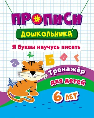 Буква И, готовые задания | Дошкольные уроки, Обучение буквам, Дошкольные  учебные мероприятия