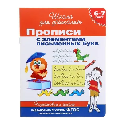 Скачать Алфавит для детей 4-5 лет: Учим буквы на ПК с MEmu