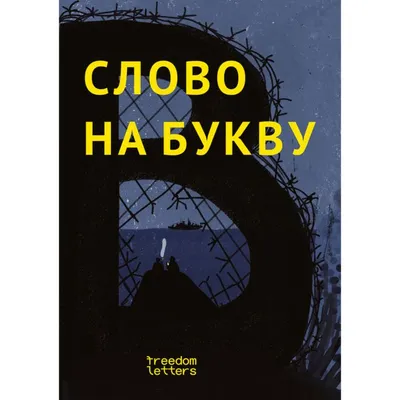 Учим буквы. Для детей 4-6 лет (Анна Горохова) - купить книгу с доставкой в  интернет-магазине «Читай-город». ISBN: 978-5-04-105947-7