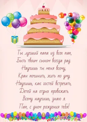 Картинка для душевного поздравления с Днём Рождения папе - С любовью,  Mine-Chips.ru