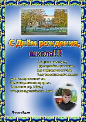 Школа, школа, мы скучаем!» Учащиеся школы подготовили поздравления,  посвященные Дню рождения школы - МАОУ «СОШ № 44» г. Перми