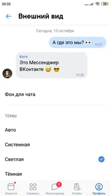 Как изменить фон ВКонтакте? - Байон