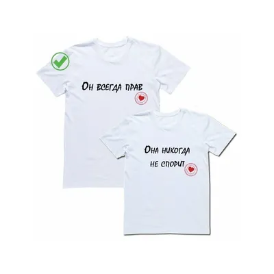 Print4You - Парные футболки - отличный подарок для двоих ⚡️две футболки  всего за 31,00 BYN ⚡️можем добавить любую надпись или дату ⚡️сделаем за 1  день ⚡️можно заказать и байки и свитшоты #печатьнафутболках #