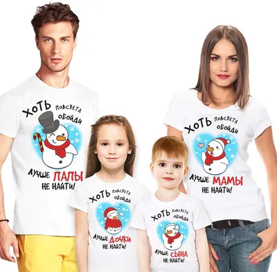 Каталог Семейные футболки \"Лучшая семья\" для четверых от магазина ON-TREND