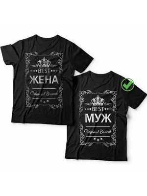 Парные футболки для мужа и жены “Mr.” и “Mrs.” с датой свадьбы и фамилиями  | Print.StudioSharp.ru