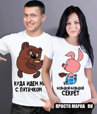 Комплект парных футболок Муж и жена купить в Минске в студии печати  ColorVoid