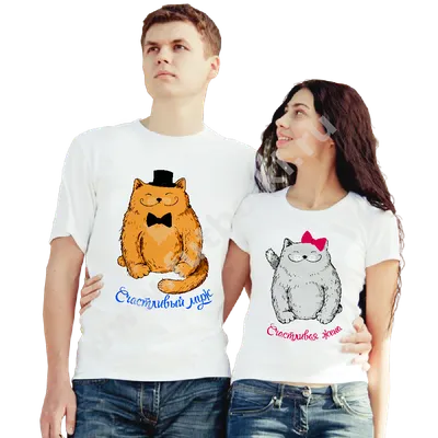 Купить парные футболки мужу и жене \"Коты Женатики\" на годовщину свадьбы