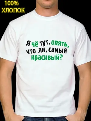 Мужская футболка \"23 февраля - день настоящих мужиков\" | Подарки.ру