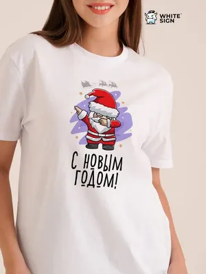 Мужская футболка С новым годом, русы! (коллекции Новый год 2024) за 1599 ₽  купить в интернет-магазине Print Bar (N24-601843) ✌