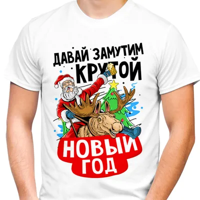 Женская футболка \"С Новым Счастьем, Епты\" (id 95839677), купить в  Казахстане, цена на Satu.kz