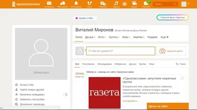 Как создать группу в Одноклассниках, как добавить группу в Одноклассниках -  insideok.ru