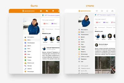 Одноклассники» кардинально поменяли дизайн