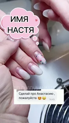 Foot-Болка Футболка имя Настя