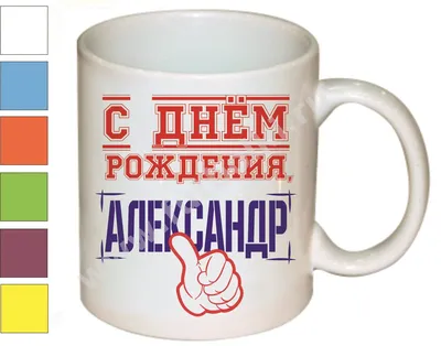 Кружка с бордовой ручкой и ободком «С Днём Рождения!» — фотопечать Папара.ру
