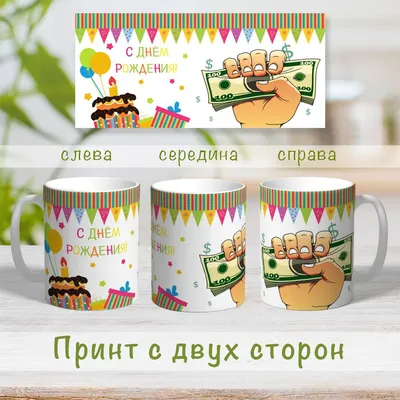 Кружка на день рождения (ID#78147333), цена: 12 руб., купить на Deal.by