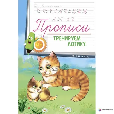 Задания на логику и смекалку Издательство Феникс 6729501 купить в  интернет-магазине Wildberries