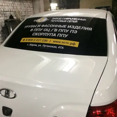 Наклейка на авто на заднее стекло авто: цена 200 грн - купить Автотюнинг на  ИЗИ | Борисполь