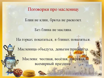 Широкая Масленица - 2023: традиции и забавы древнего праздника -  20.02.2020, Sputnik Таджикистан