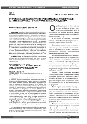 Организация медицинской помощи детям в чрезвычайных ситуациях – тема  научной статьи по наукам о здоровье читайте бесплатно текст  научно-исследовательской работы в электронной библиотеке КиберЛенинка