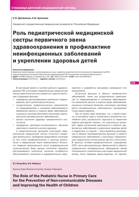 Особенности медицинской помощи детям сельской местности – тема научной  статьи по наукам о здоровье читайте бесплатно текст  научно-исследовательской работы в электронной библиотеке КиберЛенинка