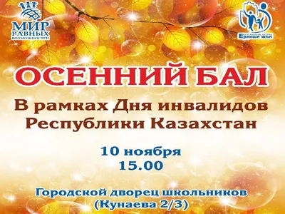 Осенний бал во Владивостоке 16 октября 2021 в Экзито