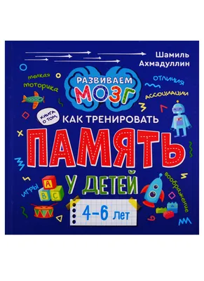 Тест на память детей 3 — 5 лет. «10 предметов» | Психолог скайп | Дзен