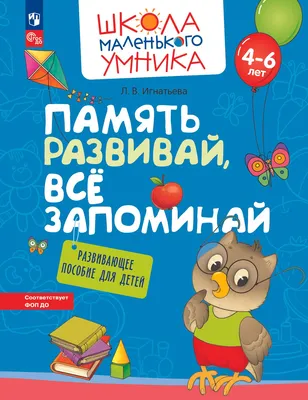 Развитие памяти у детей: важные особенности и развивающие память игры и  упражнения