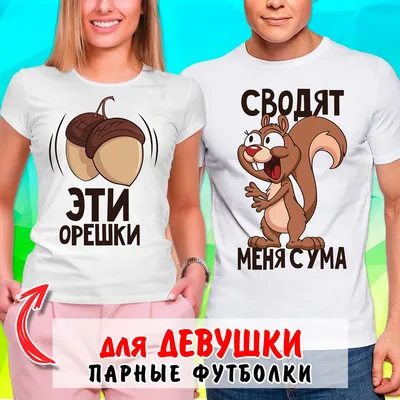 Парные футболки премиум Лев и Львица - Заказать печать на Moyamajka
