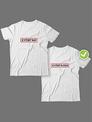 Купить Парные футболки для влюбленных за 690р. с доставкой